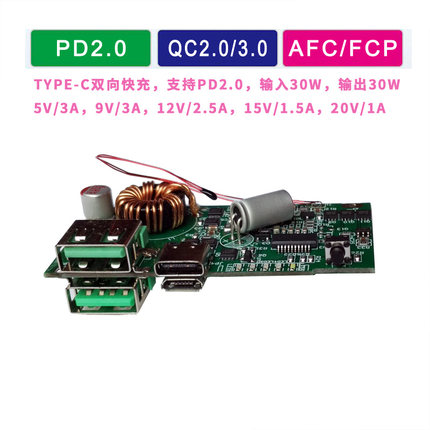 QC3.0/PD30W快充移动电源diy套件充电宝3.7V单串升压电路板金属壳