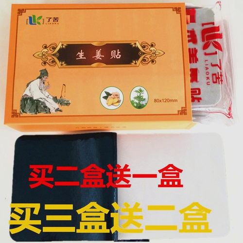 原始点驱寒了苦50片姜贴艾姜灸贴发热正品腰腿膝肩颈生姜贴
