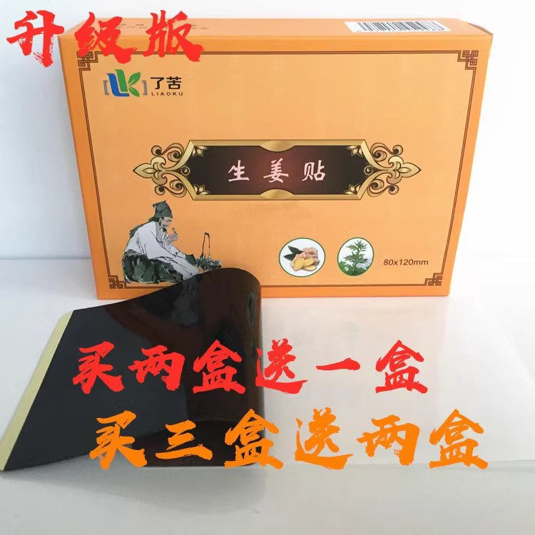升级版发热姜贴50片了苦生姜贴,居家日用,保暖贴/热敷贴,淘宝优惠券,粉丝福利购,淘宝优惠卷