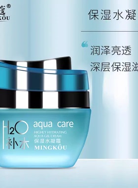 名蔻护肤品水疗保湿水凝霜