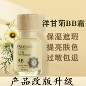 洋甘菊BB霜保湿 修护提亮肤色裸妆遮瑕盖斑点痘印敏感肌肤可用粉底