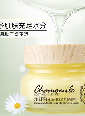 洋甘菊修护亮肤补水滋润面霜