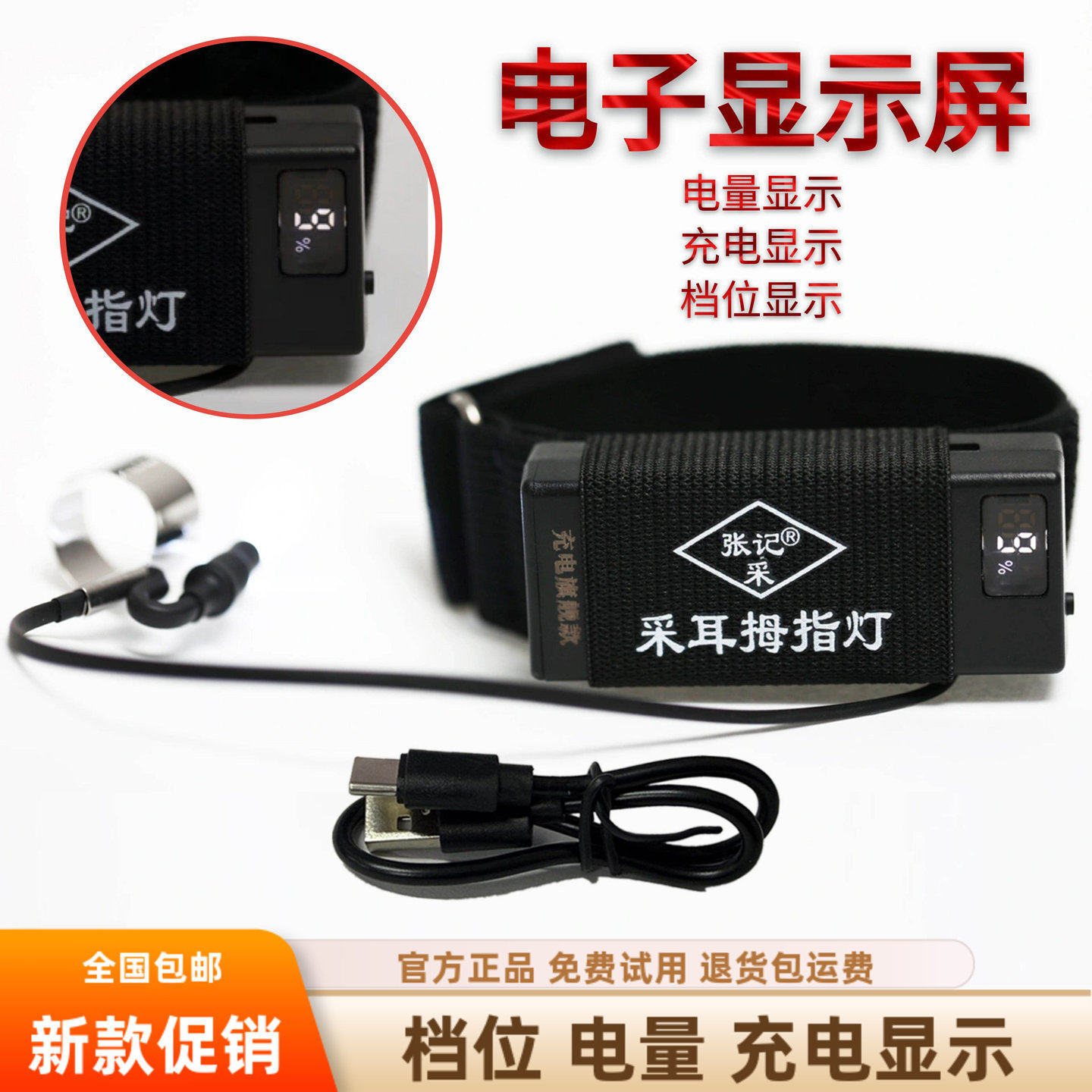 张记采可视电量显示Type-c充电旗舰款采耳拇指灯两档调节采耳灯,家庭/个人清洁工具,耳勺,淘宝优惠券,粉丝福利购,淘宝优惠卷