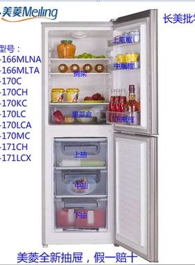 美菱冰箱抽屉瓶框BCD-166MLNA MLTA 170CH KC LCA MC CH 171LCX