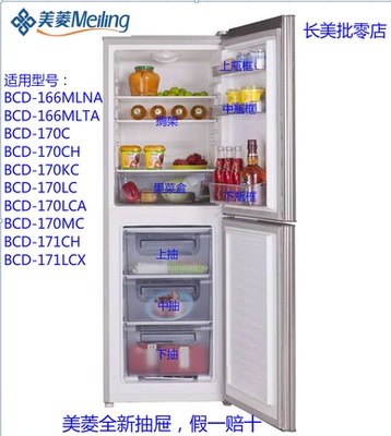 美菱抽屉瓶框166170171