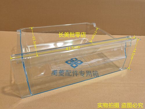 美菱冰箱冷冻抽屉瓶框搁架