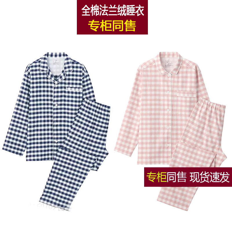 日本MUJIΕ日式法兰绒睡衣全棉男女无侧缝家居服套装秋冬纯棉磨毛