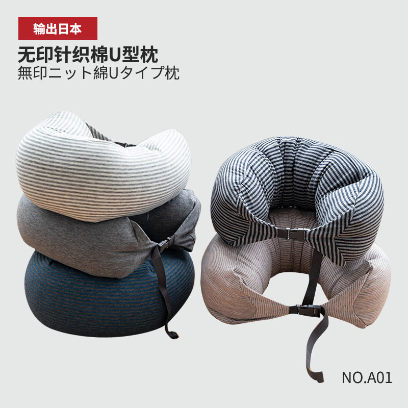 日本MUJIΕWU01针织棉U型枕护颈枕头旅行车用飞机靠枕颗粒U型枕头