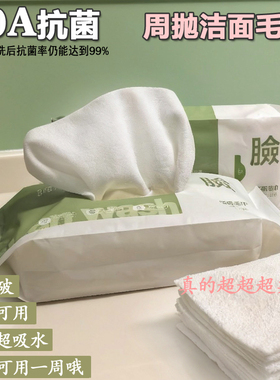 10A抗菌周抛洁面毛巾一次性加厚洗脸巾母婴敏感肌可用超柔软吸水