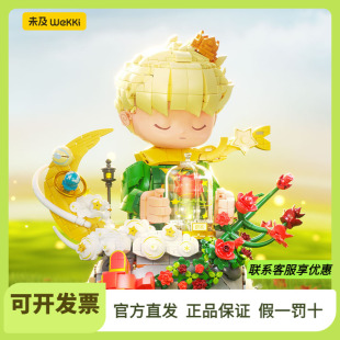 未及正版小王子玫瑰积木拼装玩具摆件收藏级礼物