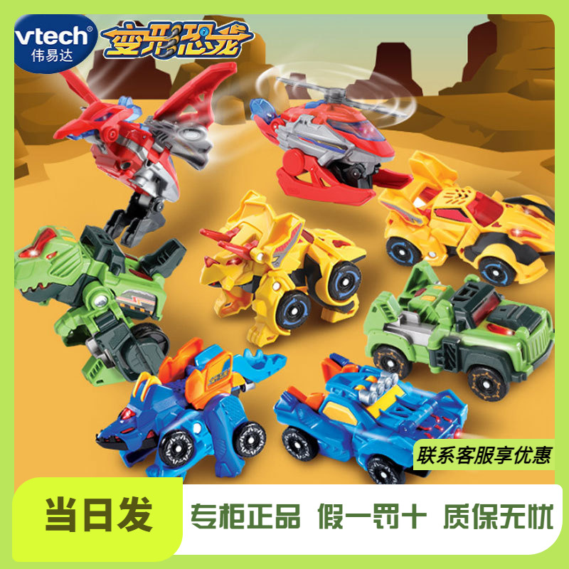 伟易达战车小型声光男孩变形恐龙