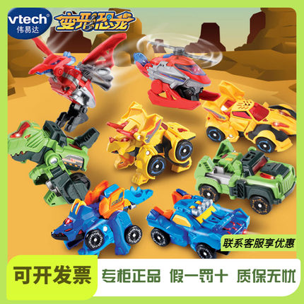 VTech伟易达变形恐龙神兵小将守护者霸王龙互动声光变形赛车玩具