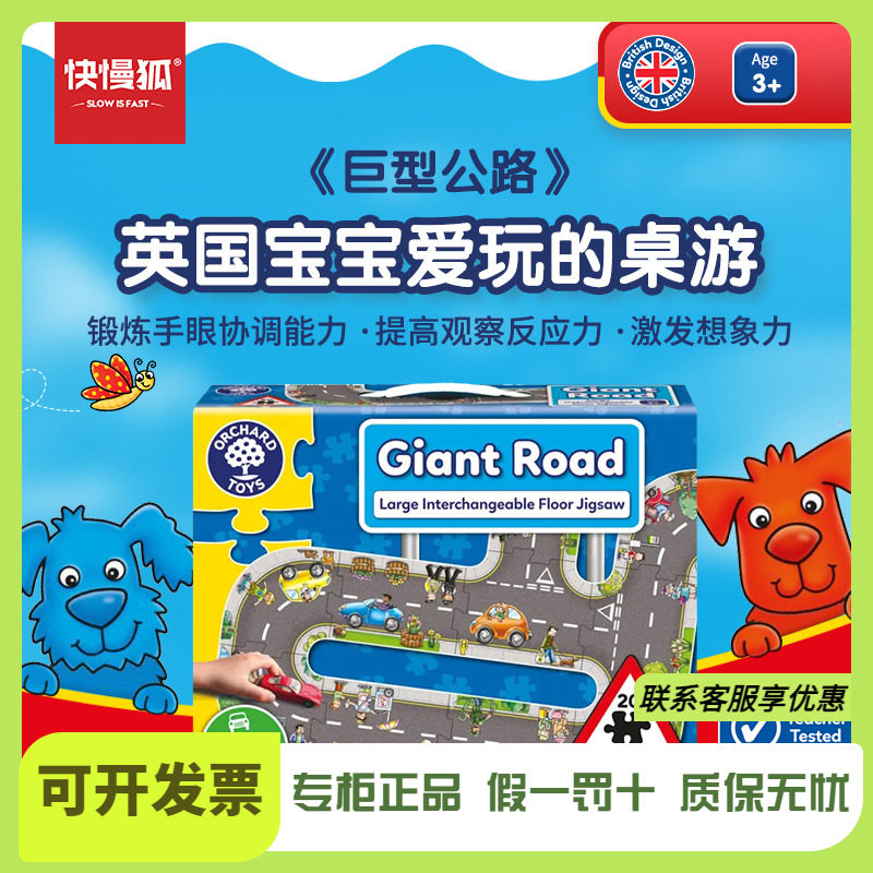 快慢狐Orchard Toys巨型公路地板拼图游戏儿童早教益智桌游玩具3+