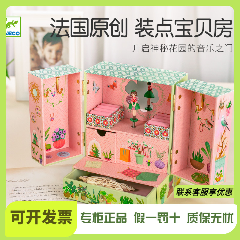 神秘花园八音盒首饰盒DJECO