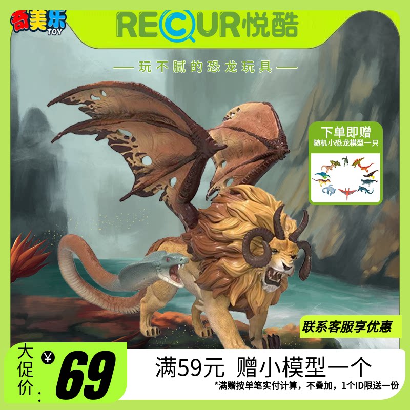 recur悦酷 原创ip希腊神话仿真动物玩具模型潮玩手办三头犬奇美拉