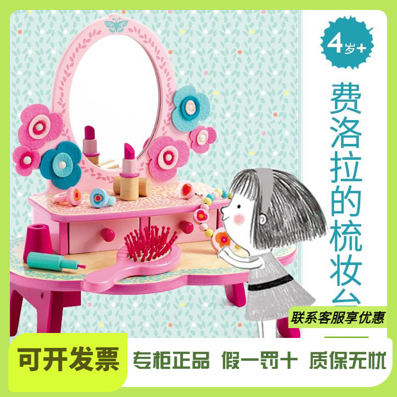 女孩玩具弗洛拉梳妆台礼物