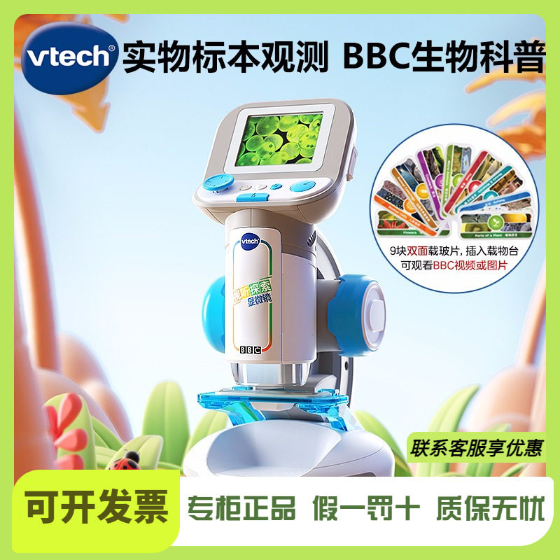 伟易达视听探索显微镜