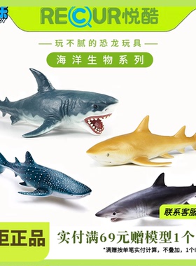 Recur悦酷仿真柠檬鲨海洋世界塑胶生物沙滩戏水软胶动物模型玩具
