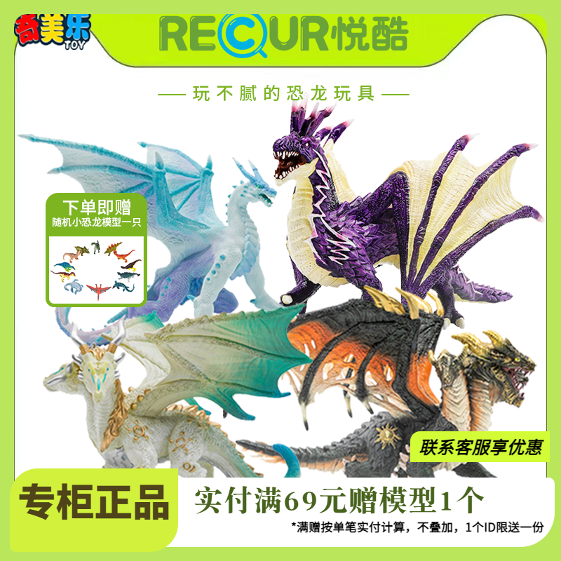 Recur悦酷男孩仿真动物模型西方魔龙系列神话龙召唤恐龙玩具礼物,玩具/童车/益智/积木/模型,仿真/动物玩偶,淘宝优惠券,粉丝福利购,淘宝优惠卷