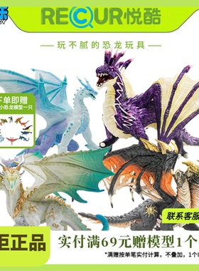 Recur悦酷男孩仿真动物模型西方魔龙系列神话龙召唤恐龙玩具礼物