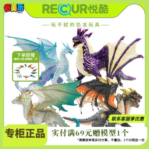RECUR西方魔龙系列软胶玩具