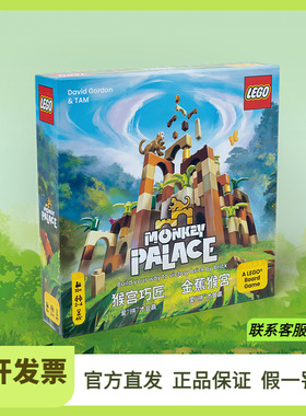 猴宫巧匠 桌面游戏新品益智monkeypalace中文版简体繁体桌游