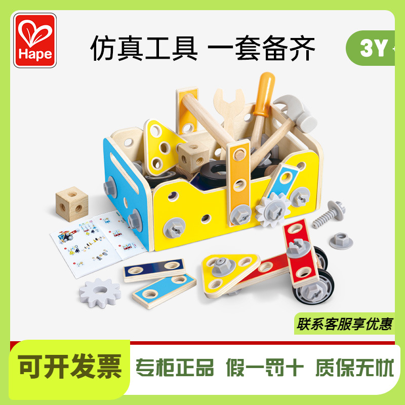 Hape创意百变工具盒手工螺母拆装宝宝男孩女孩拼装早教益智玩具