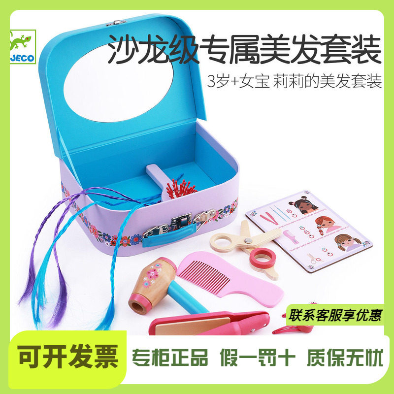 Djeco莉莉的美发套装过家家理发烫发儿童玩具仿真吹风机礼物女孩