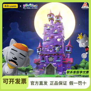 【七夕礼物】未及喜羊羊与灰太狼正版联名狼堡积木拼装玩具礼物