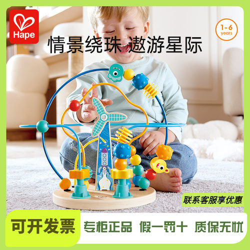 Hape太空风车绕珠儿童宝宝串珠玩具早教益智旋转风车男孩女孩礼物