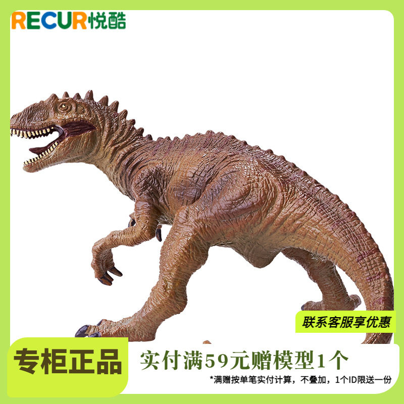 Recur悦酷异特龙恐龙玩具