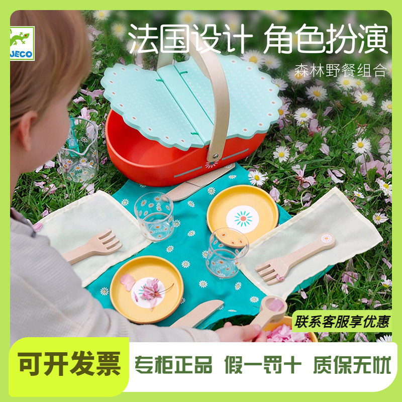 Djeco森林野餐组合杯子碗厨具套装儿童过家家女孩厨房手提篮2-3岁