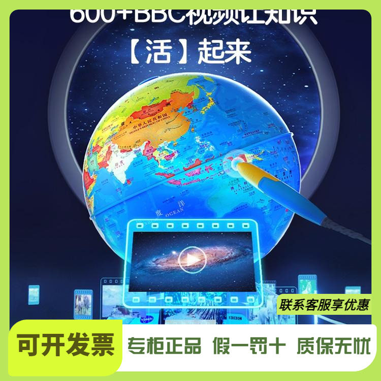 Vtech伟易达地球仪学习早教儿童玩具专注力训练教具地理知识学习