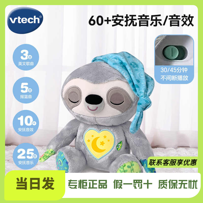 伟易达安抚小树懒睡眠仪宝宝安抚玩偶哄睡婴儿阿贝贝抱睡玩具礼物