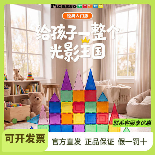 Picasso Tiles 经典入门款磁力片彩窗磁吸积木男女孩儿童益智玩具