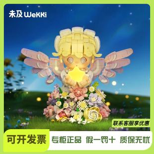 未及花予天使积木花梦幻星星灯益智拼装玩具摆件送女友生日礼物