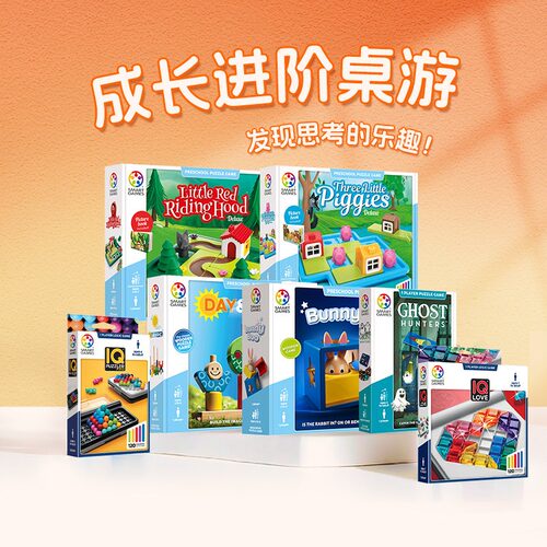SmartGames益智桌游2~7岁7款