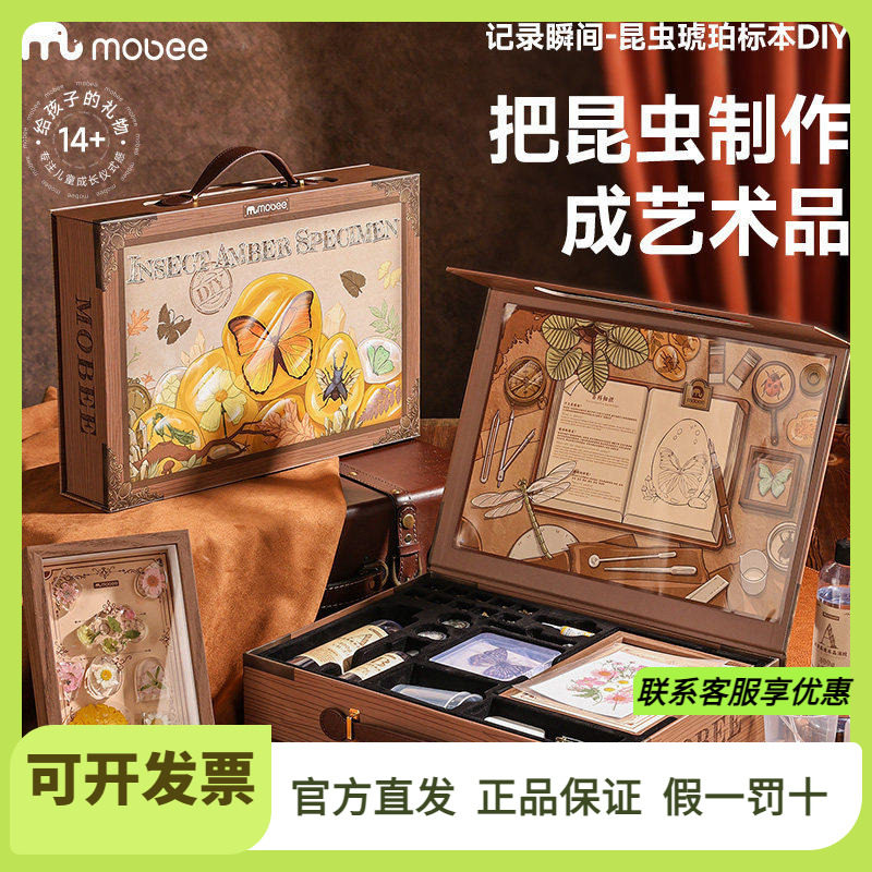 mobee昆虫琥珀标本diy制作材料工具儿童科学实验套装手工玩具礼物