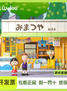 未及樱桃小丸子三松屋甘味屋街景积木益智拼装玩具女生生日礼物