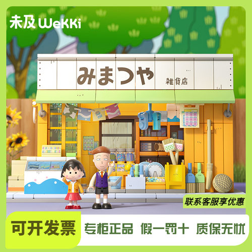 未及樱桃小丸子三松屋甘味屋街景积木益智拼装玩具女生生日礼物