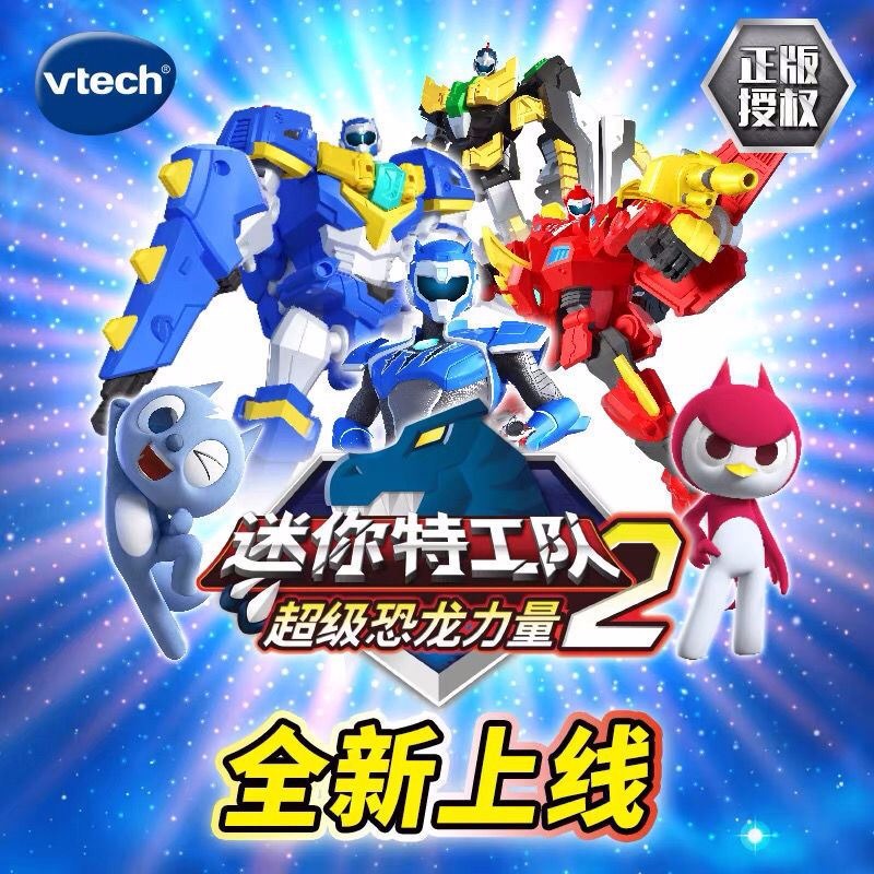 vtech/伟易达迷你特工队提莱克斯