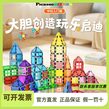 Picasso Tiles 儿童磁力片彩窗磁吸积木男女孩益智生日礼物玩具