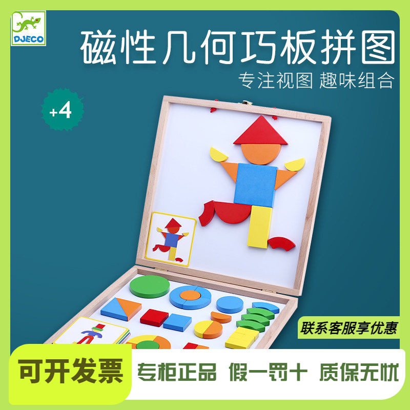 Djeco几何磁性巧板手提箱儿童磁力拼图巧板拼板益智玩具木制3-5岁