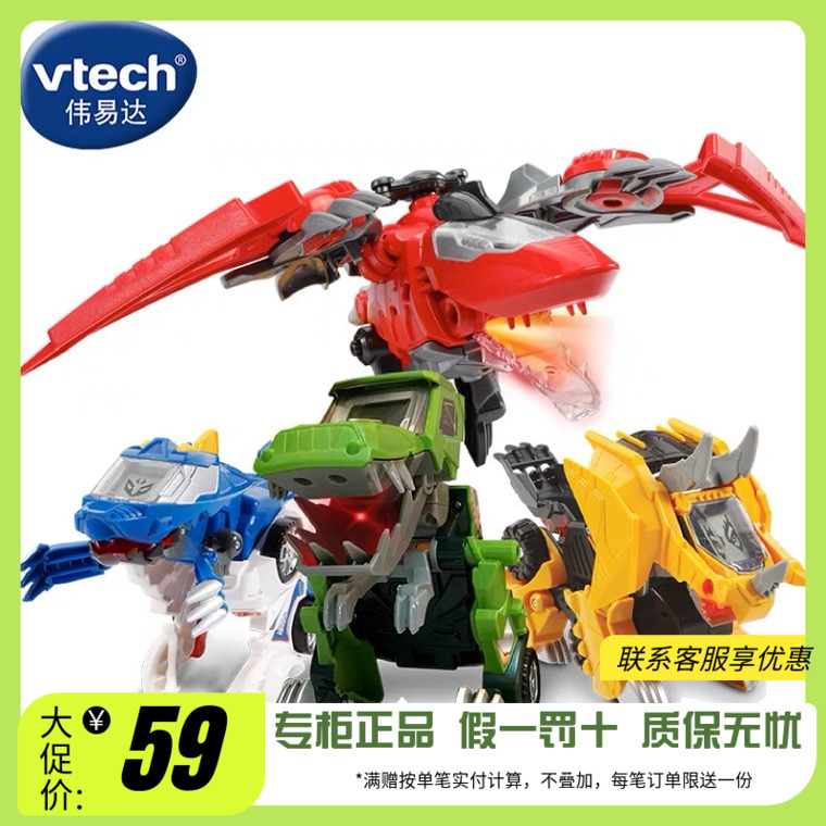 vtech伟易达守护者动画变形恐龙