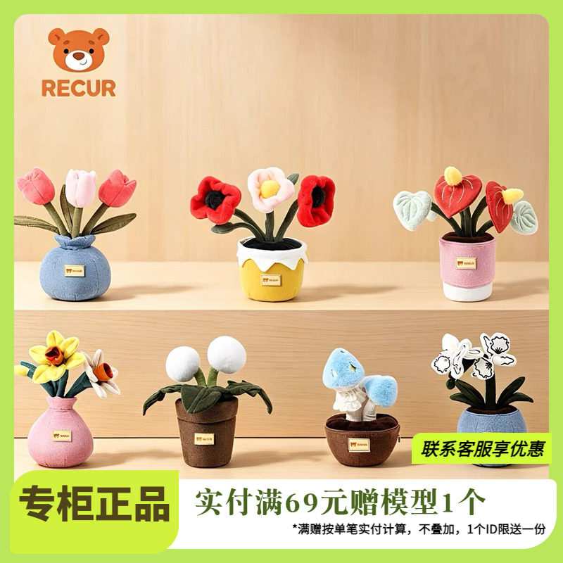 RECUR郁金香香氛植物毛绒玩偶盆栽花束摆件玩具公仔节日生日礼物