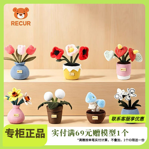 RECUR郁金香香氛植物毛绒玩偶盆栽花束摆件玩具公仔节日生日礼物