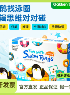 学研小康轩企鹅找泳圈生活算数送新年礼物玩具过年家庭聚会游戏