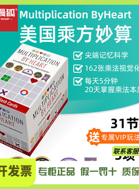 快慢狐美国MultiplicationByHeart乘方妙算 儿童数学思维益智玩具