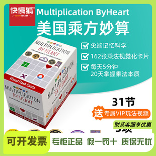 快慢狐美国MultiplicationByHeart乘方妙算 儿童数学思维益智玩具