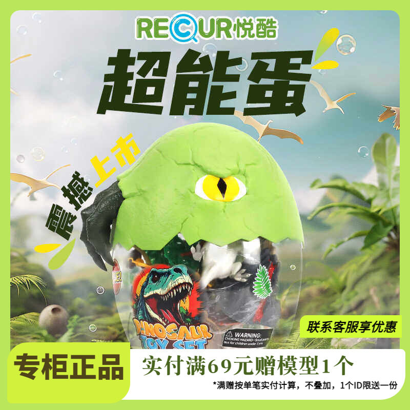 Recur悦酷超能蛋恐龙仿真动物玩具野生海洋套装模型儿童礼物